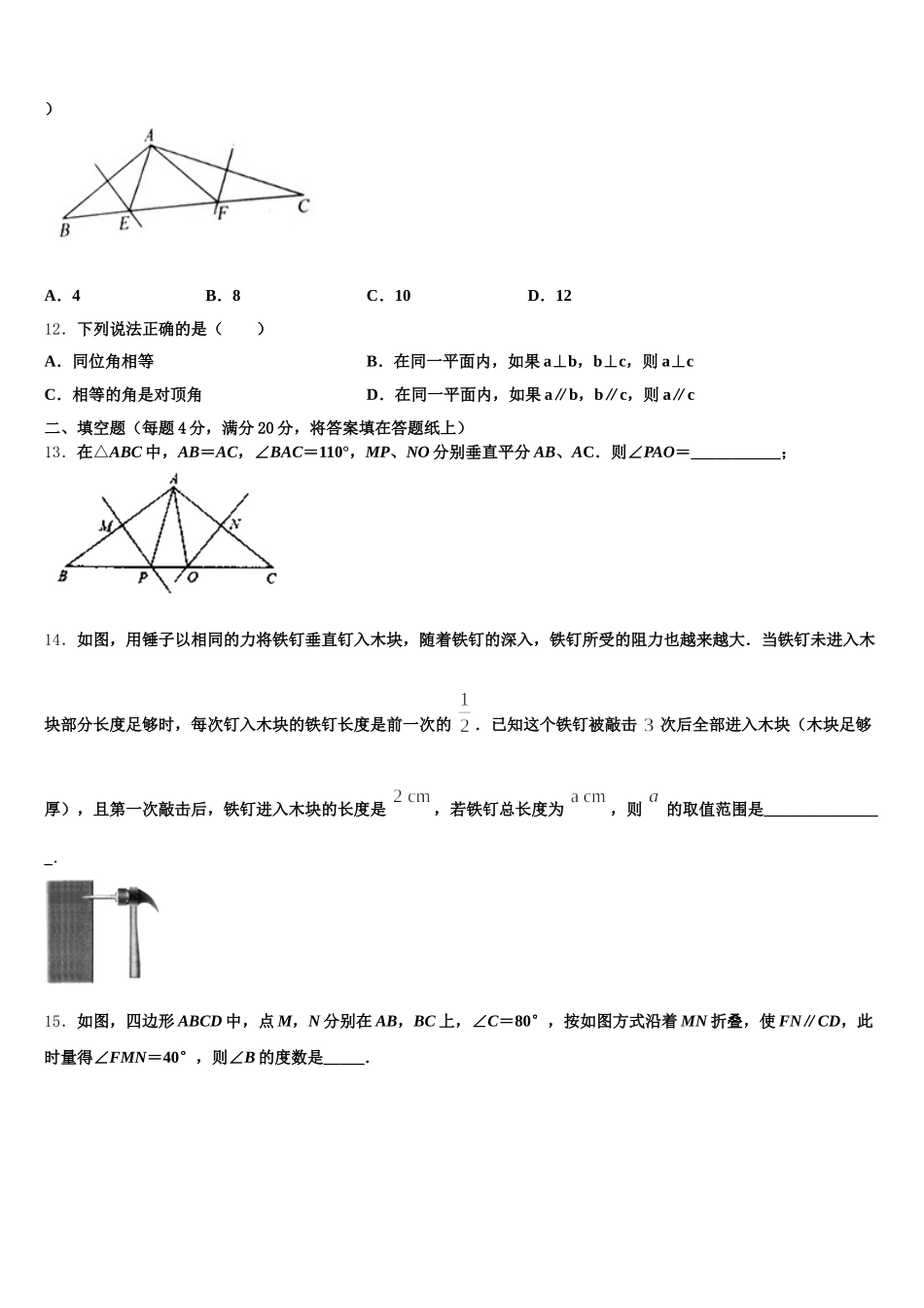 四川省德阳中学江县2024-2025学年数学七下期末监测试题含解析_第3页
