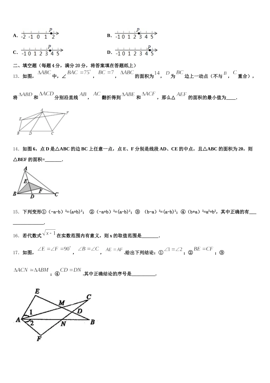 2025年四川省成都市双流黄甲中学数学七下期末学业质量监测试题含解析_第3页