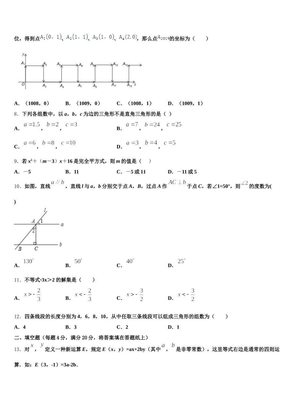 2025届四川省成都市川师大附中数学七下期末经典模拟试题含解析_第2页