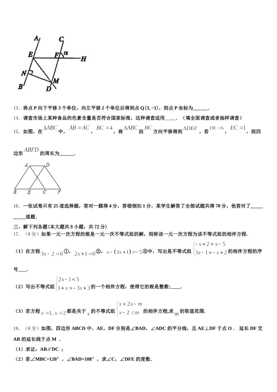 2025届四川省宁南三峡白鹤滩学校七下数学期末联考试题含解析_第3页