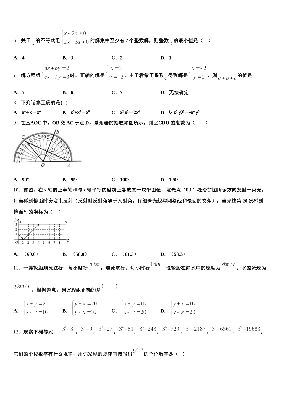 2025届四川省乐山市七下数学期末联考模拟试题含解析_第2页