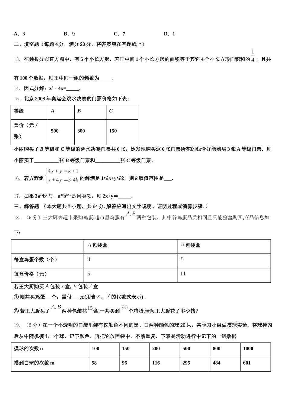 2025届四川省乐山市七下数学期末联考模拟试题含解析_第3页