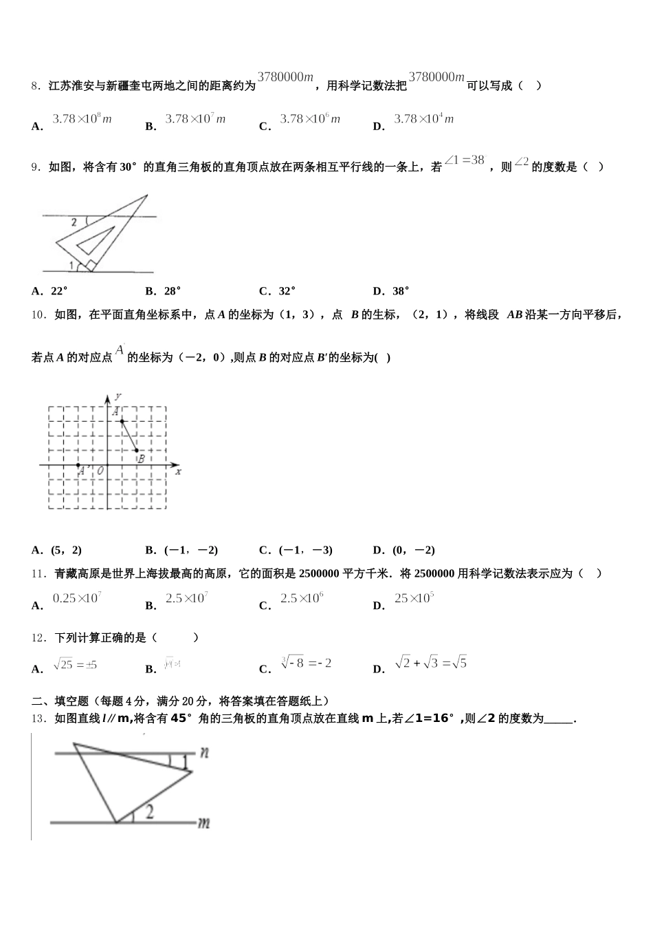 四川省眉山市百坡初级中学2025届七年级数学第二学期期末调研模拟试题含解析_第2页