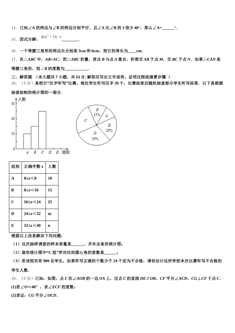 四川省眉山市百坡初级中学2025届七年级数学第二学期期末调研模拟试题含解析_第3页
