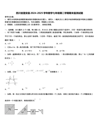 四川省蓬安县2024-2025学年数学七年级第二学期期末监测试题含解析