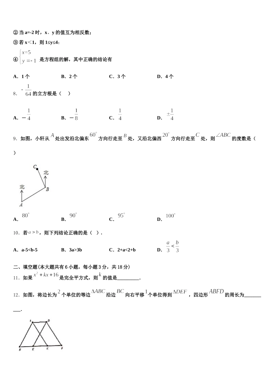 四川省成都市盐道街中学2025届数学七年级第二学期期末检测试题含解析_第2页