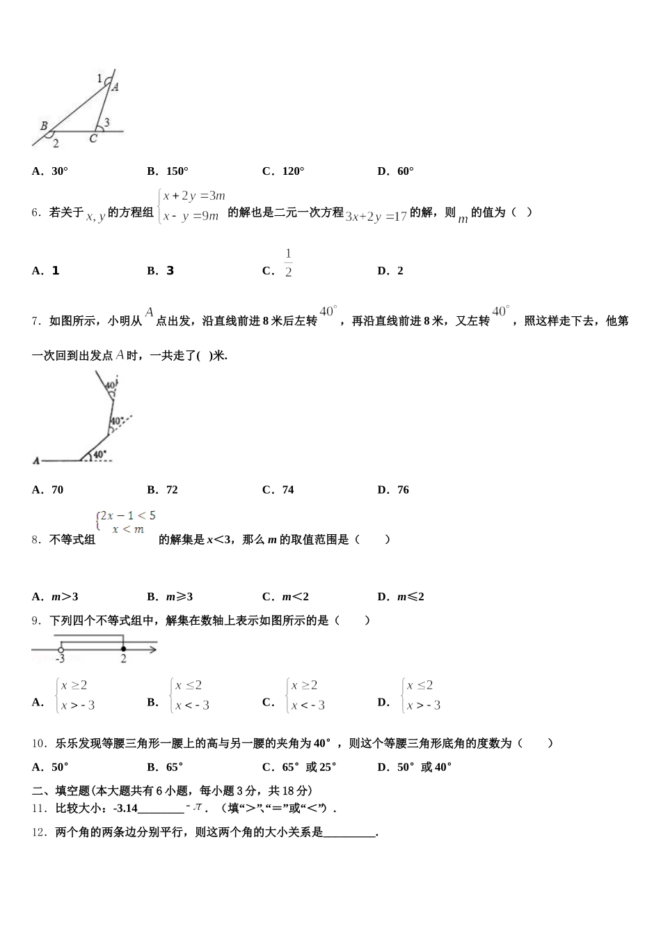 四川省乐山市实验中学2024-2025学年数学七年级第二学期期末联考模拟试题含解析_第2页