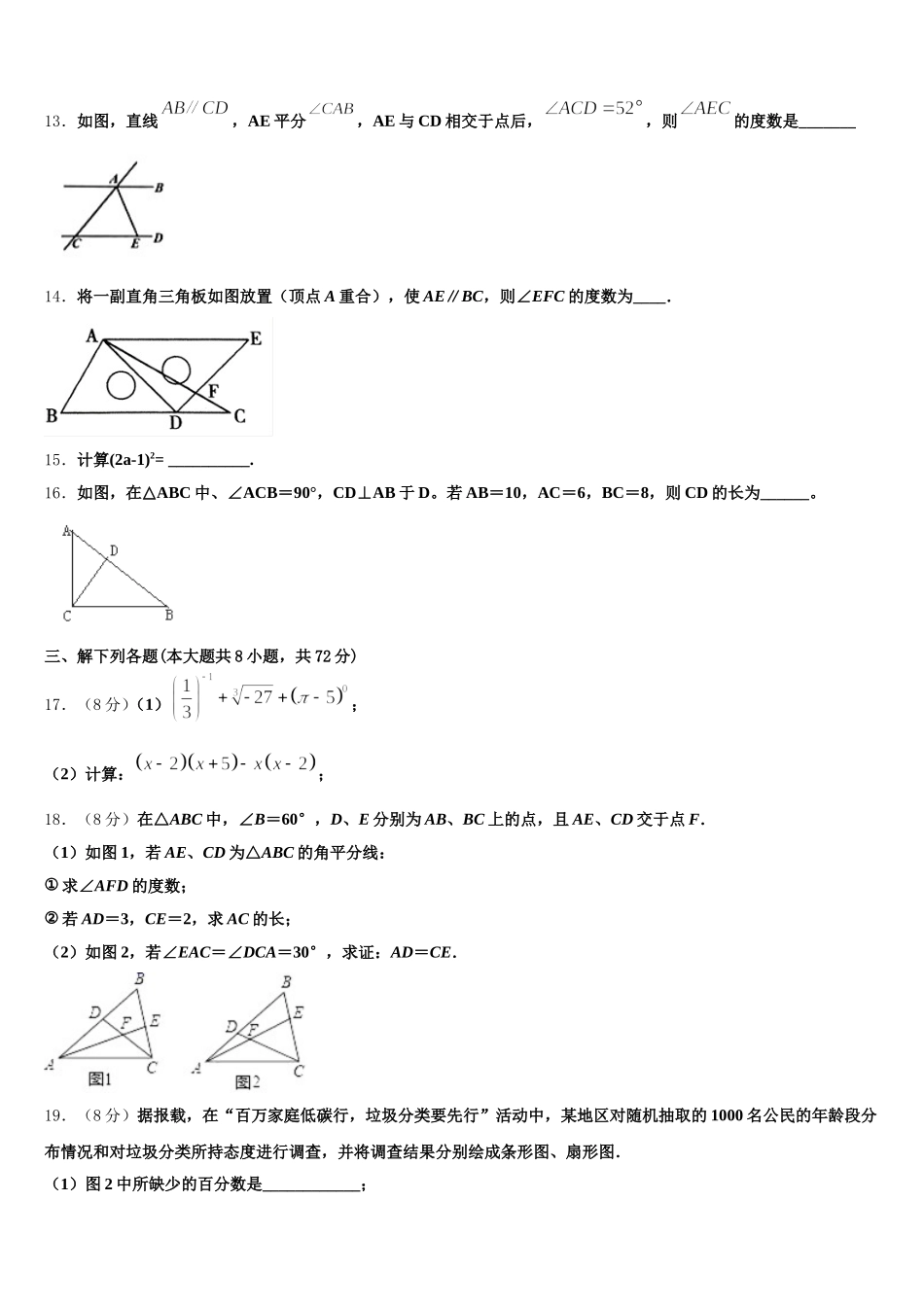 四川省乐山市实验中学2024-2025学年数学七年级第二学期期末联考模拟试题含解析_第3页