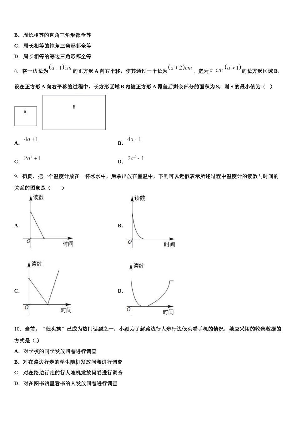 2024-2025学年四川省成都市青羊区部分学校七下数学期末调研模拟试题含解析_第2页