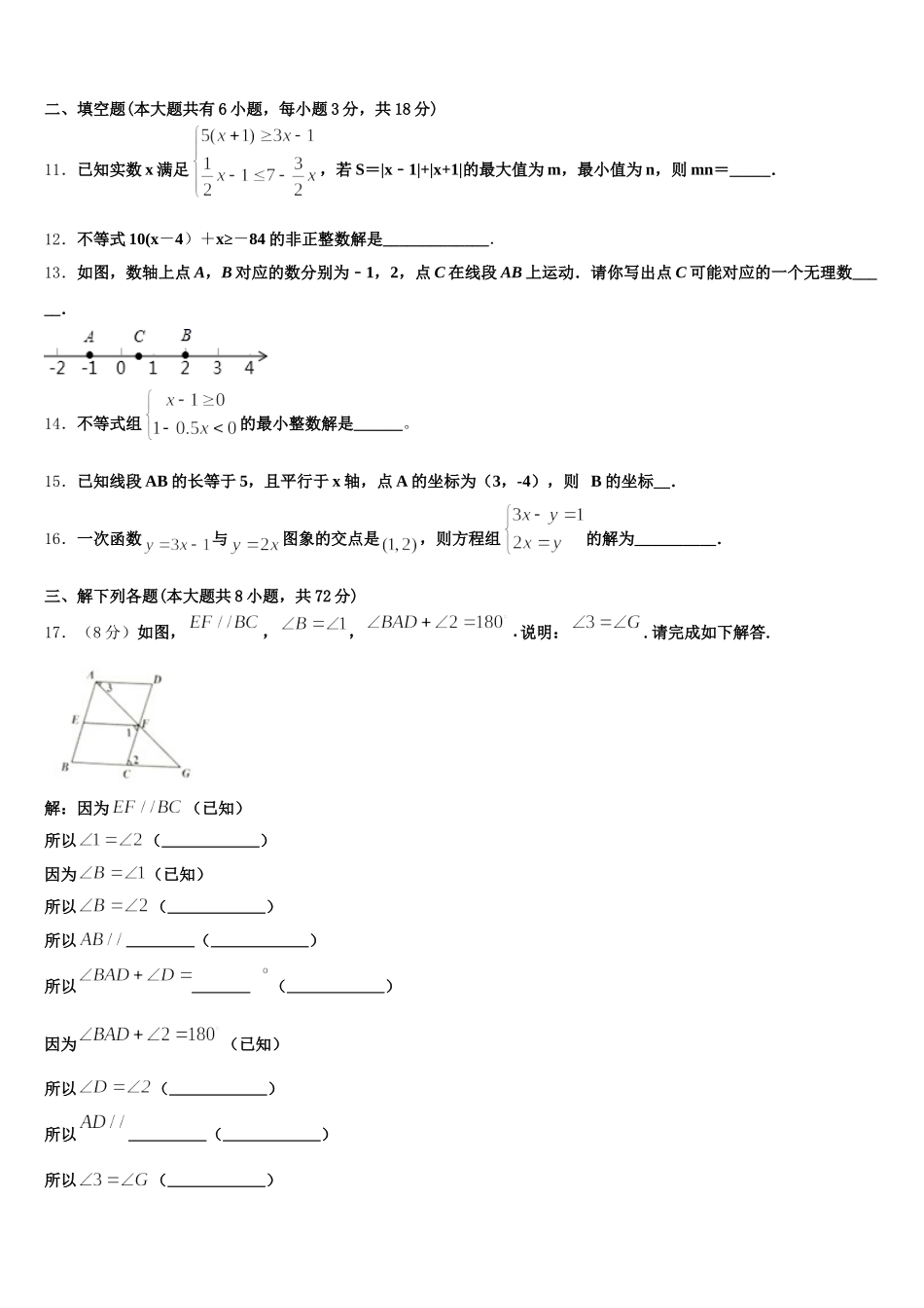 2024-2025学年四川省成都市青羊区部分学校七下数学期末调研模拟试题含解析_第3页
