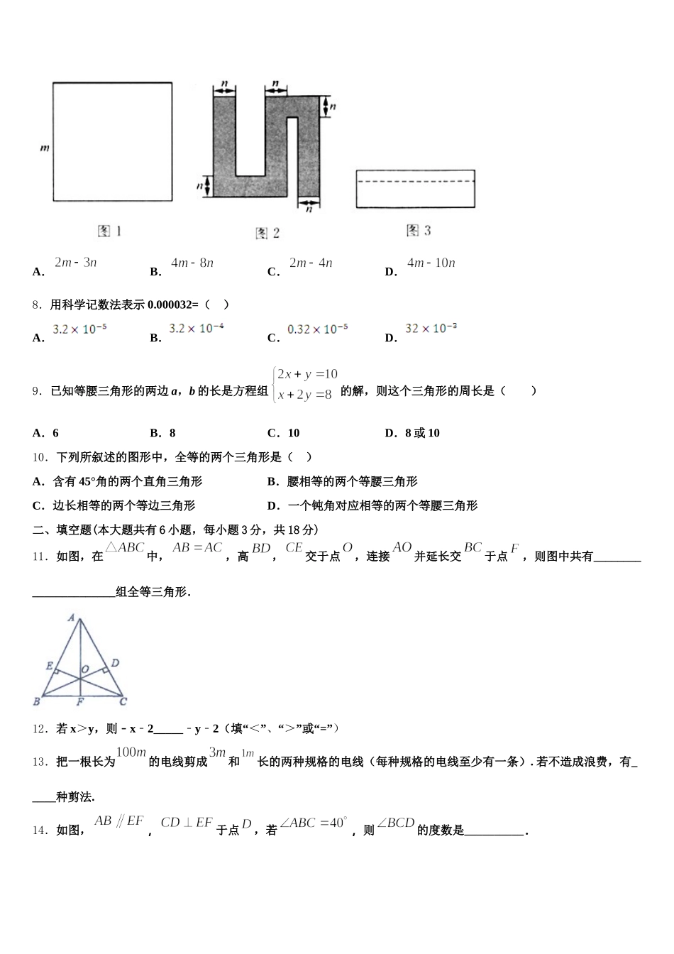2025届四川省部分地区七下数学期末达标检测模拟试题含解析_第2页