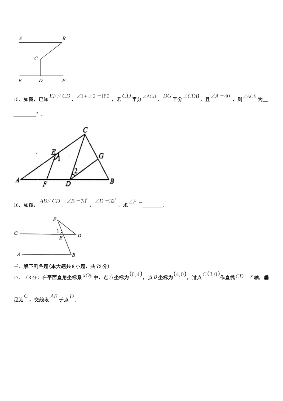 2025届四川省部分地区七下数学期末达标检测模拟试题含解析_第3页