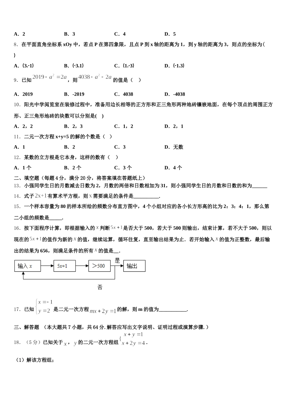 2024-2025学年四川省峨眉山市数学七下期末学业质量监测试题含解析_第2页