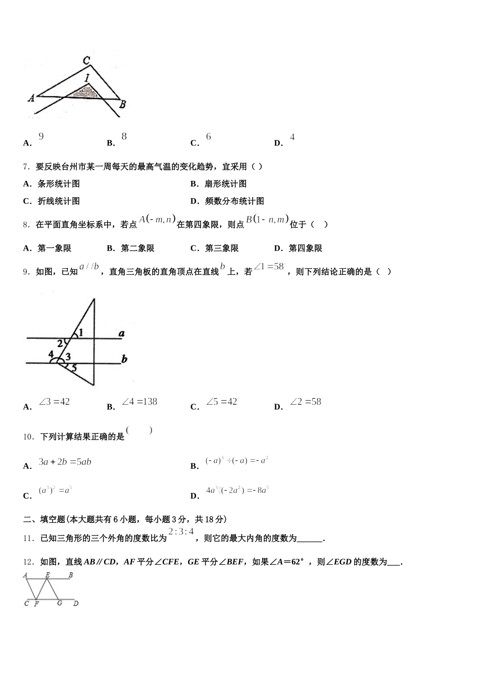2024-2025学年四川省绵阳市东辰国际学校数学七下期末经典模拟试题含解析_第2页