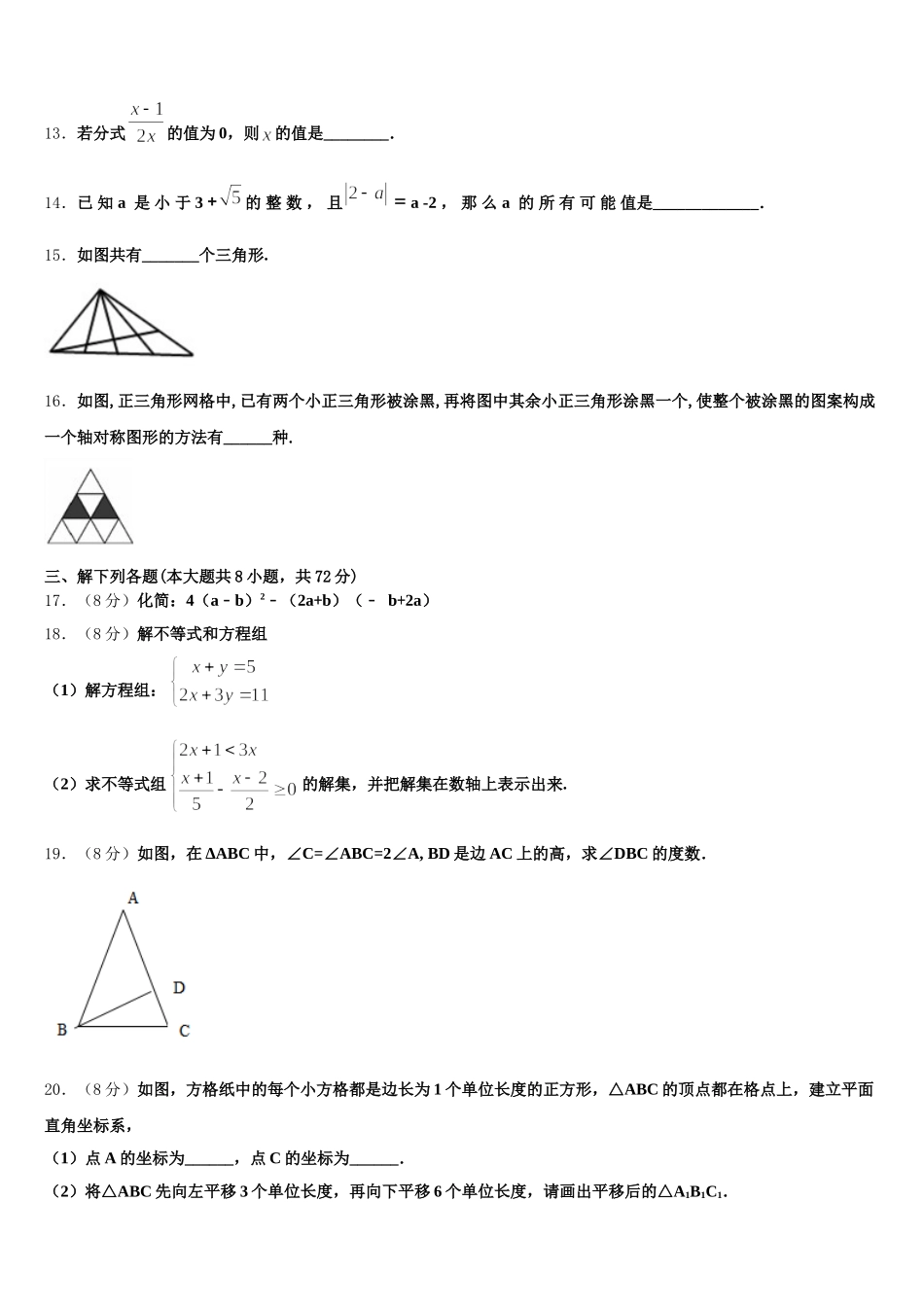 2024-2025学年四川省绵阳市东辰国际学校数学七下期末经典模拟试题含解析_第3页