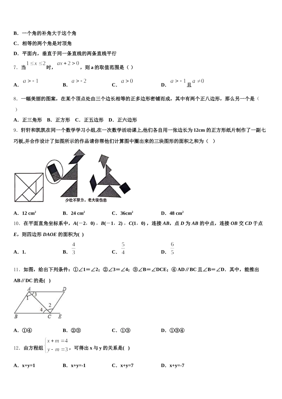 四川省成都七中学育才学校2025届数学七年级第二学期期末质量检测试题含解析_第2页