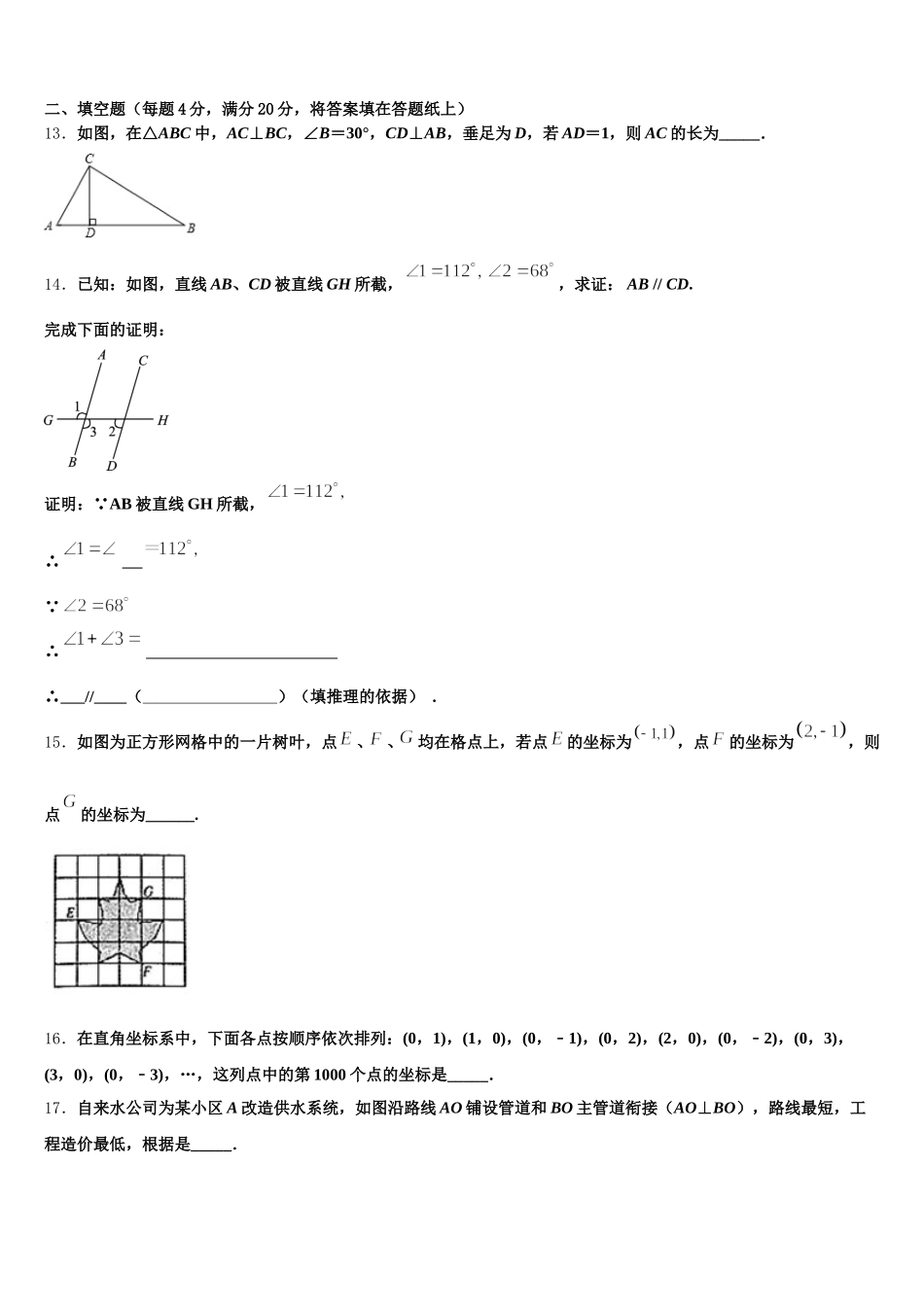四川省成都七中学育才学校2025届数学七年级第二学期期末质量检测试题含解析_第3页