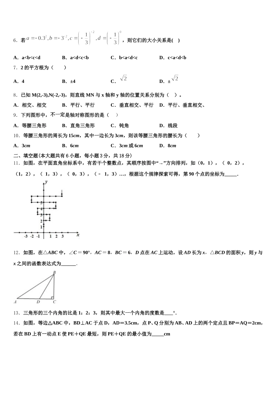 2025届四川省广安友谊中学七年级数学第二学期期末学业质量监测试题含解析_第2页
