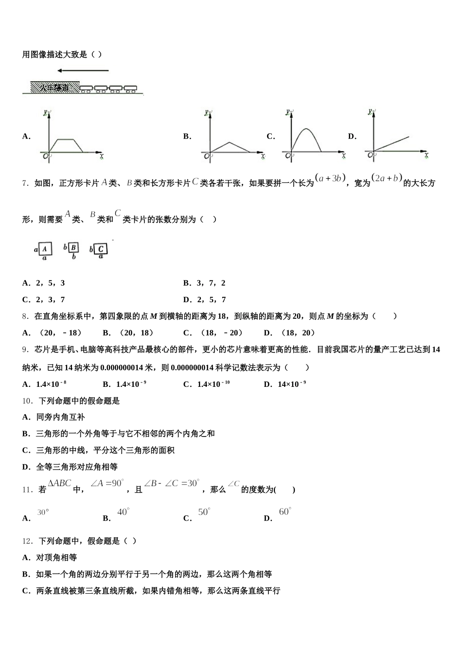 2024-2025学年四川省宜宾市名校数学七年级第二学期期末监测模拟试题含解析_第2页