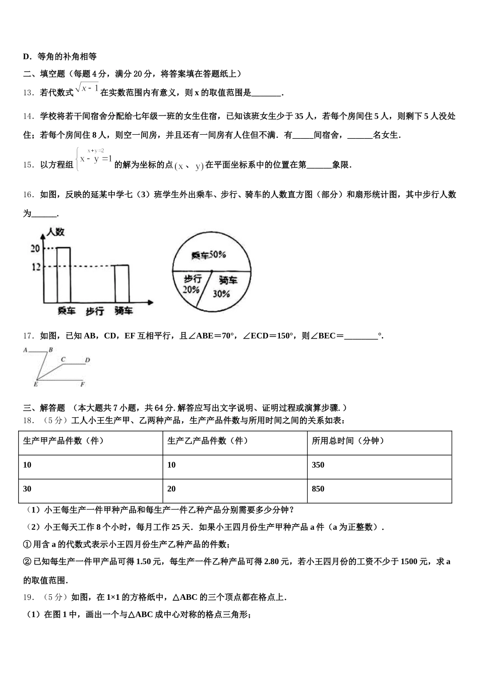 2024-2025学年四川省宜宾市名校数学七年级第二学期期末监测模拟试题含解析_第3页