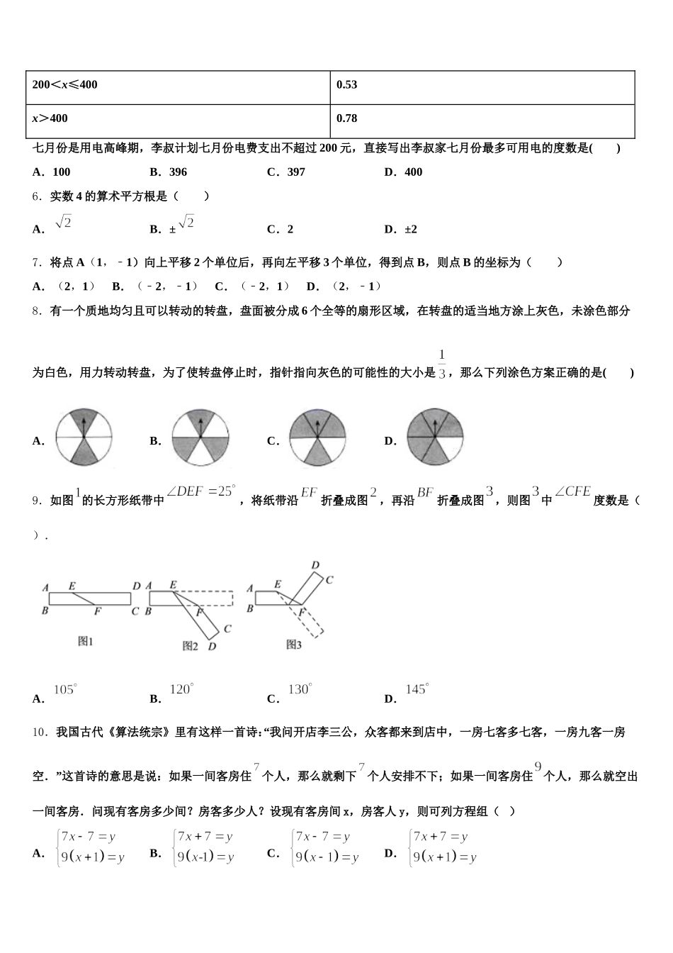 七级第二期新世纪外国语学校2025年数学七下期末检测模拟试题含解析_第2页