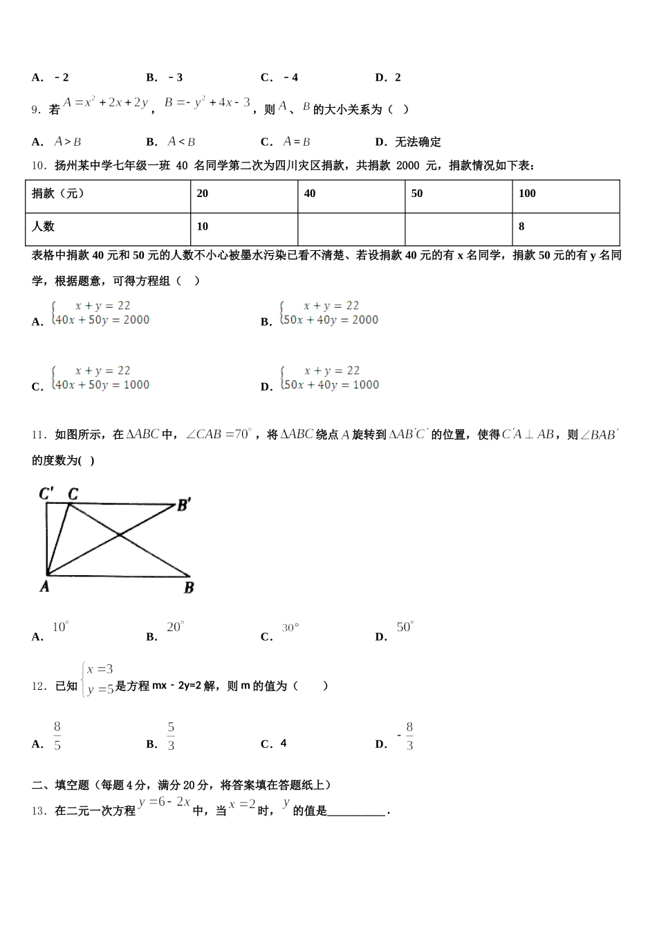 2025届四川省武胜县七下数学期末联考试题含解析_第2页