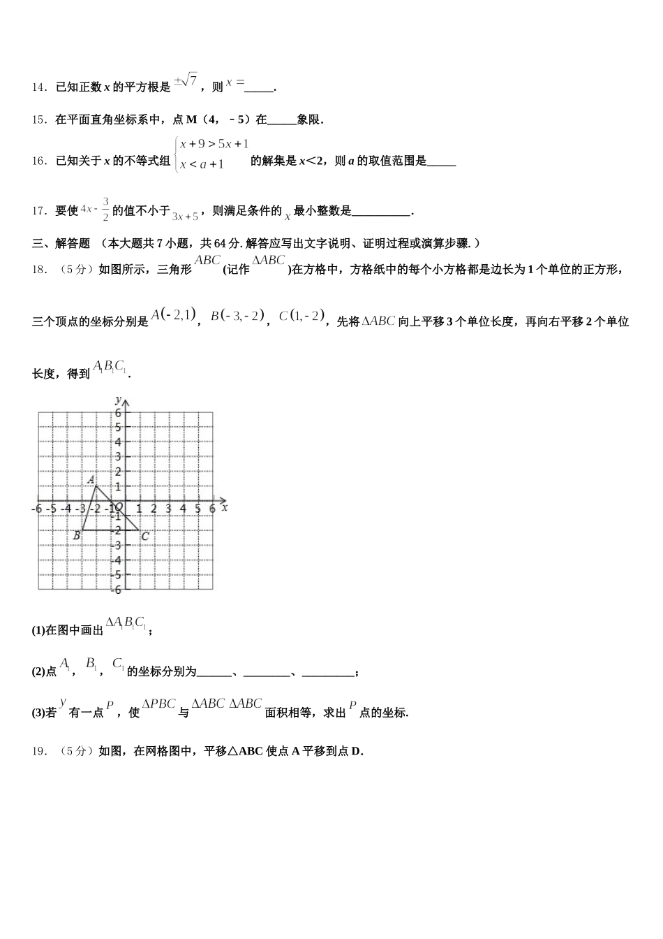 2025届四川省武胜县七下数学期末联考试题含解析_第3页
