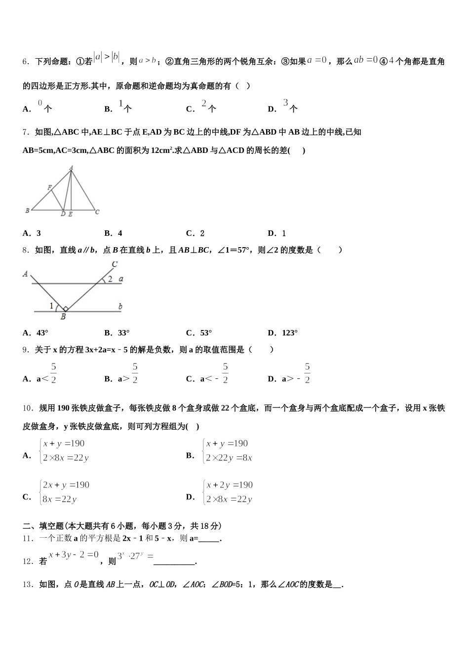 四川省成都市第第十八中学2025年七下数学期末质量检测试题含解析_第2页