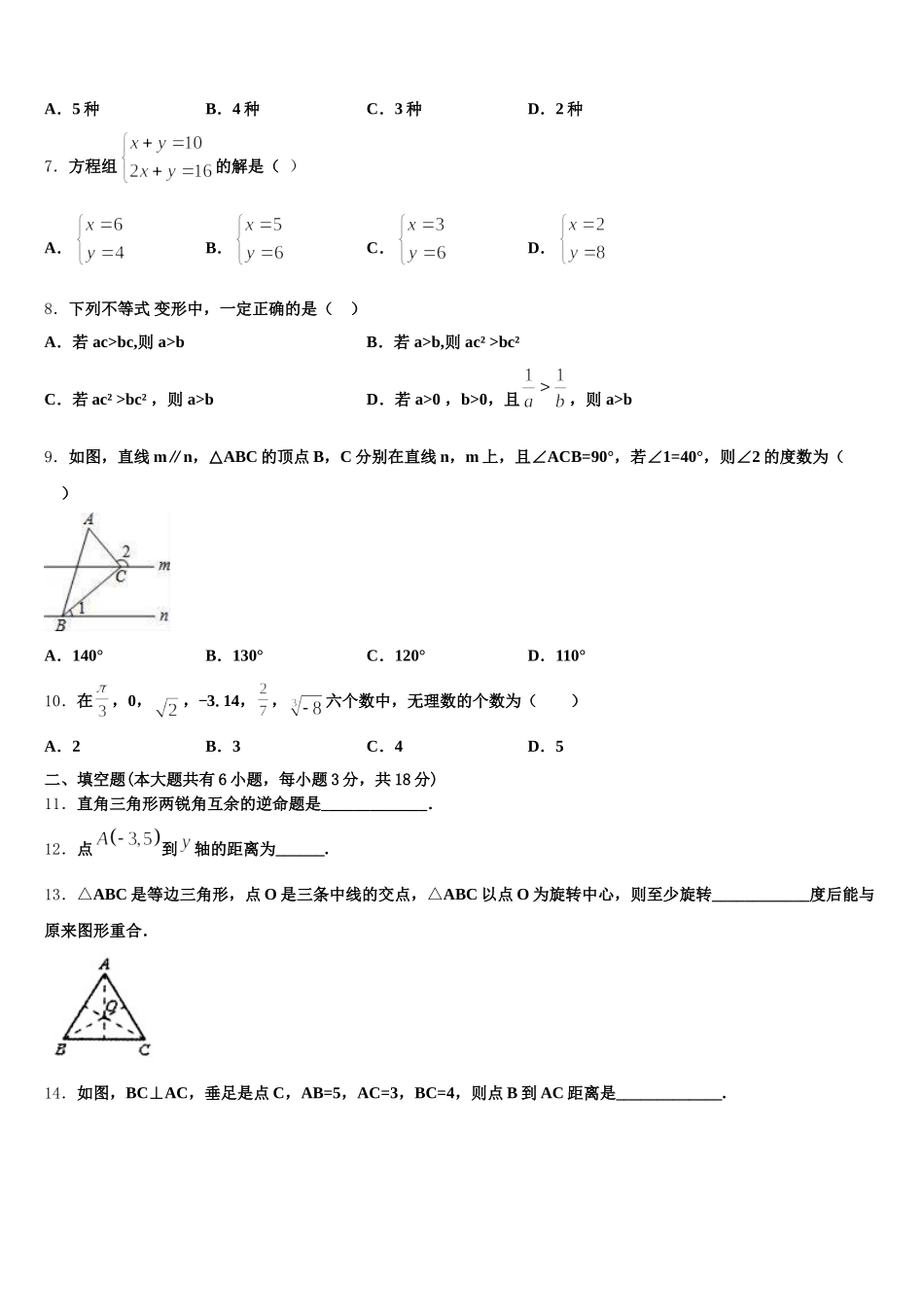 四川省巴中巴州区七校联考2025年数学七下期末考试试题含解析_第2页