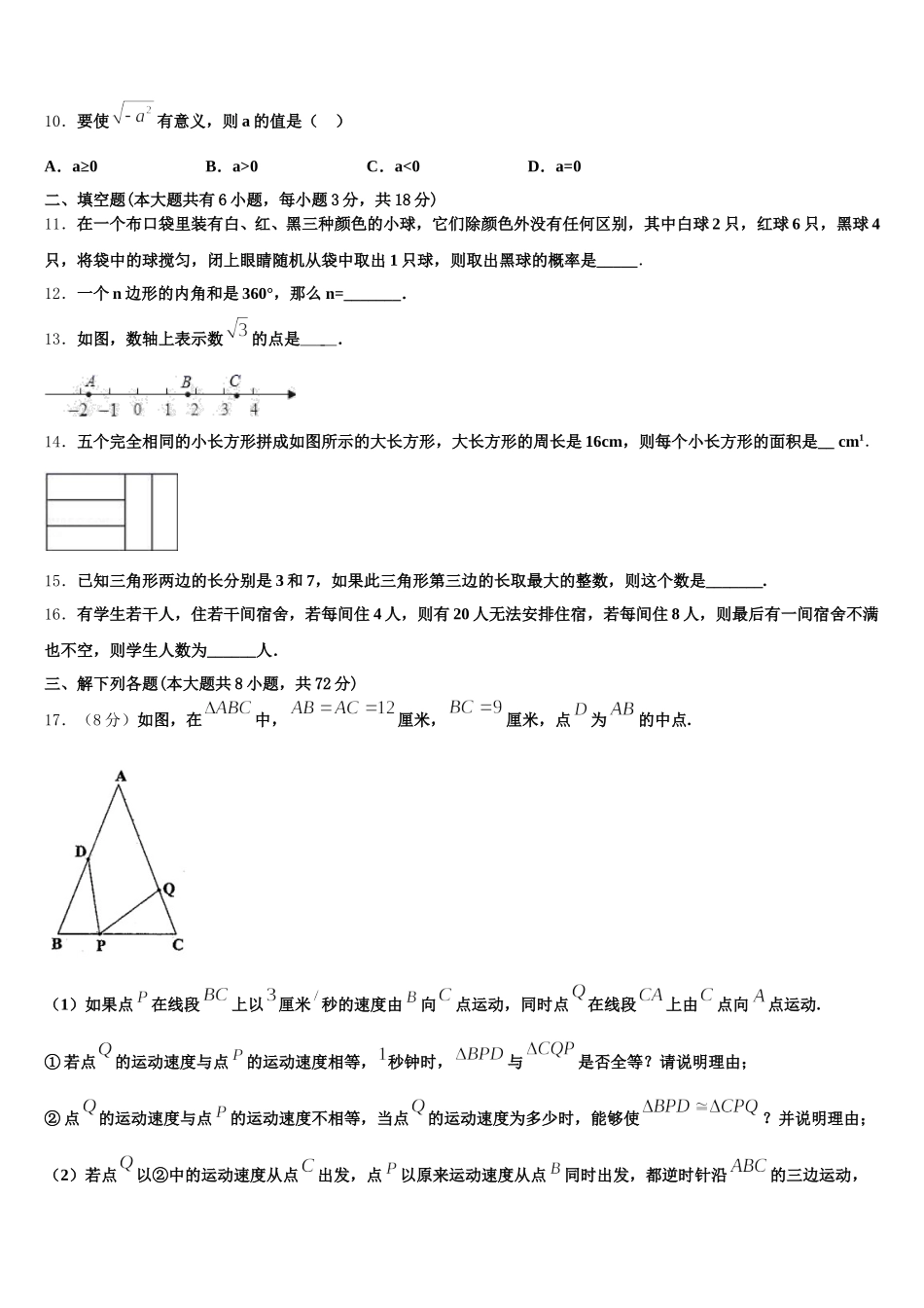 四川省广元市万达中学2025年数学七下期末质量跟踪监视模拟试题含解析_第3页