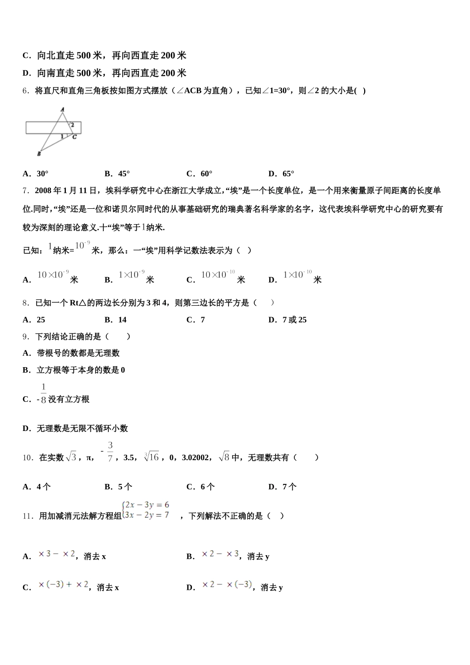 2024-2025学年四川省广安市广安友谊中学数学七下期末教学质量检测试题含解析_第2页
