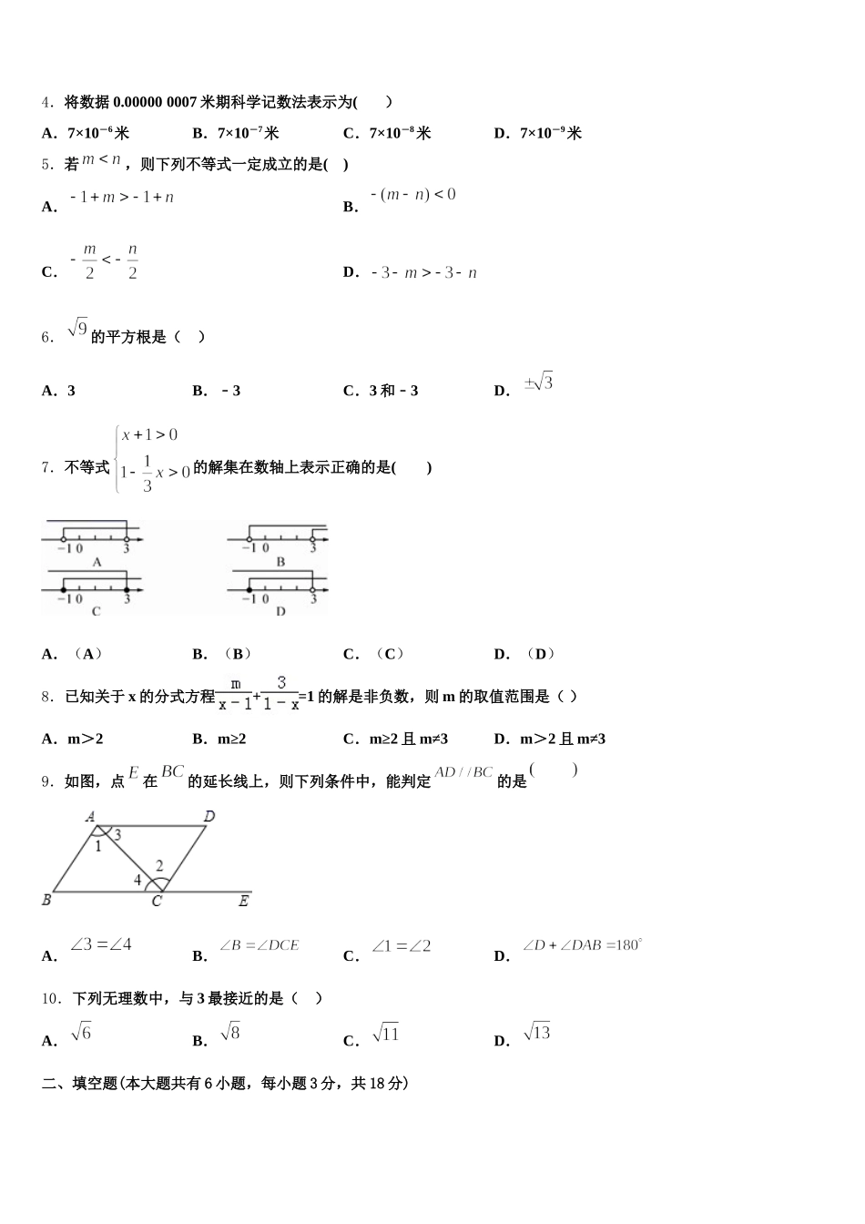 2024-2025学年四川省成都市高新实验中学数学七下期末学业质量监测试题含解析_第2页