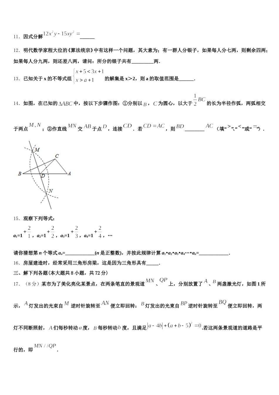 2024-2025学年四川省成都市高新实验中学数学七下期末学业质量监测试题含解析_第3页