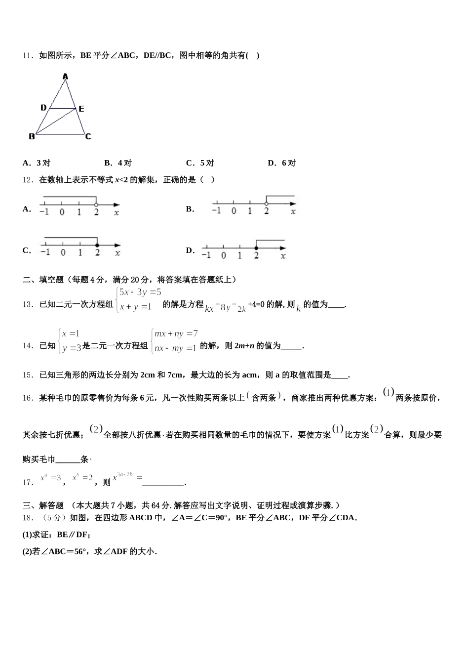 四川省南充营山县联考2025届七下数学期末教学质量检测模拟试题含解析_第3页
