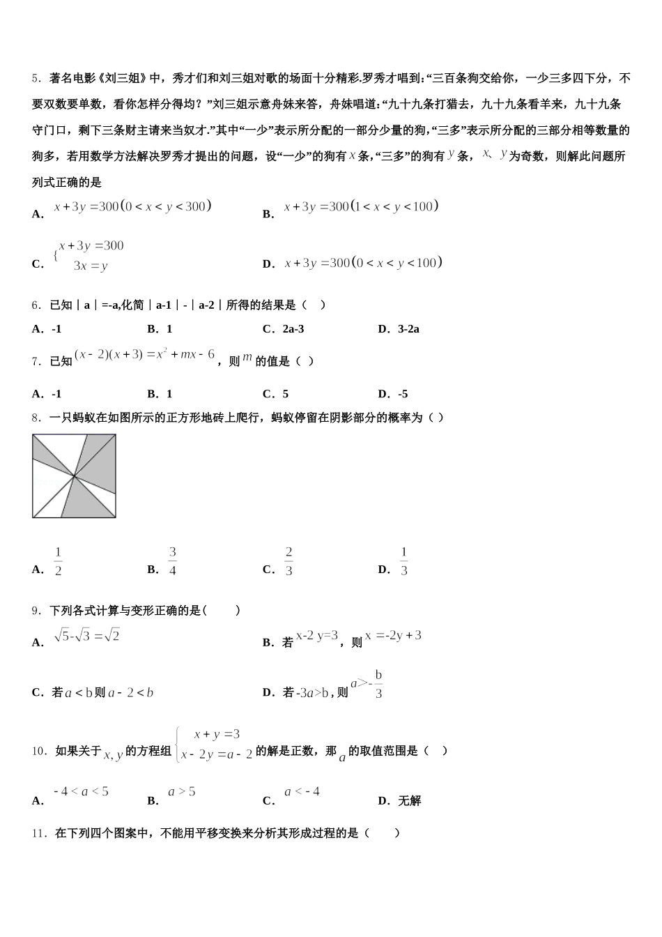 2025年四川省乐山市名校数学七年级第二学期期末学业质量监测试题含解析_第2页