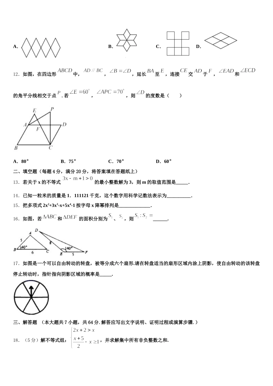 2025年四川省乐山市名校数学七年级第二学期期末学业质量监测试题含解析_第3页