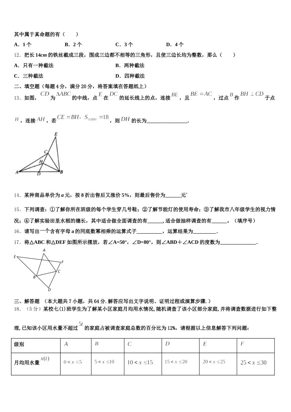 四川省乐山市夹江中学2024-2025学年七下数学期末学业水平测试模拟试题含解析_第3页