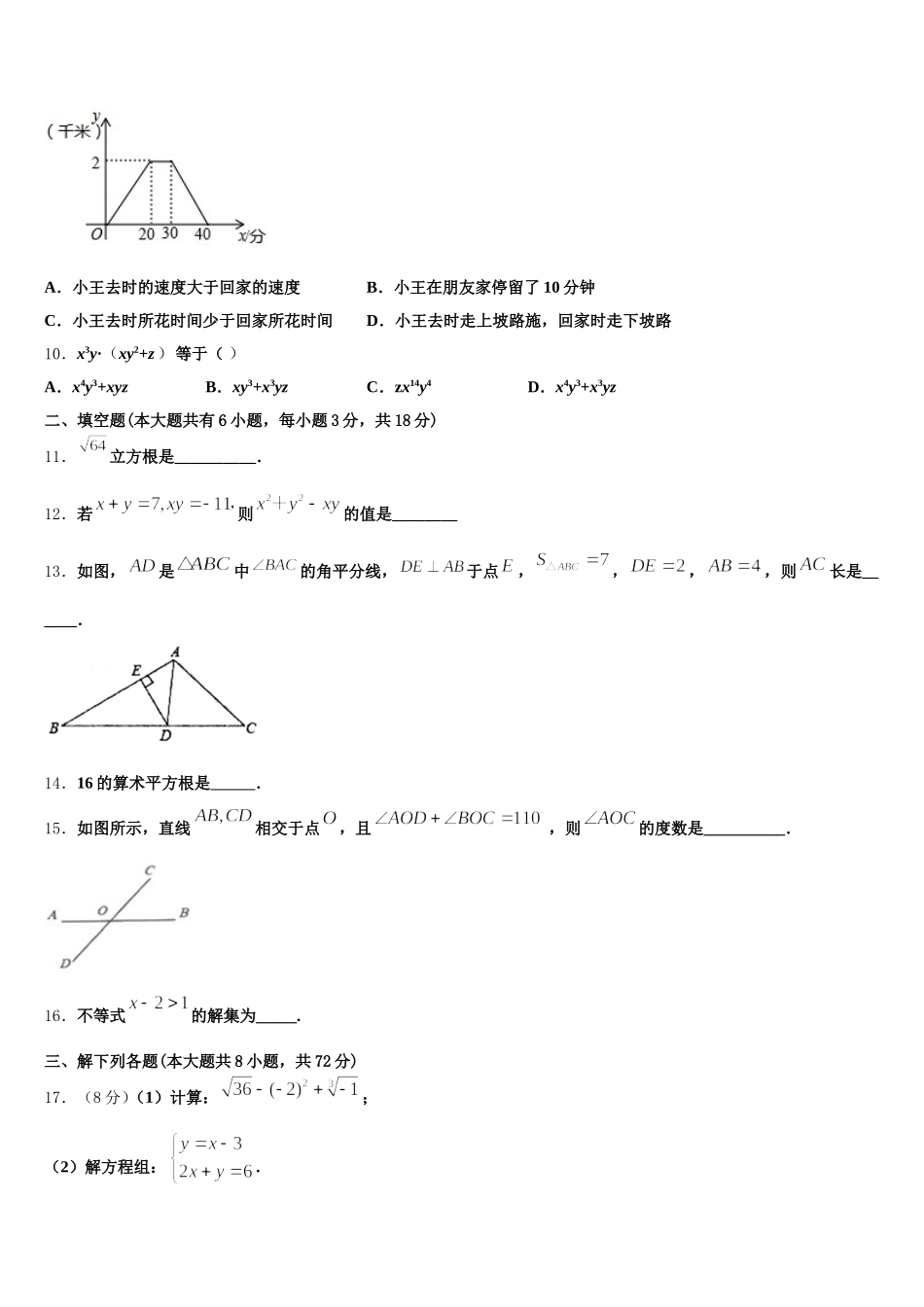 2025年四川省泸州泸县联考数学七年级第二学期期末复习检测试题含解析_第3页