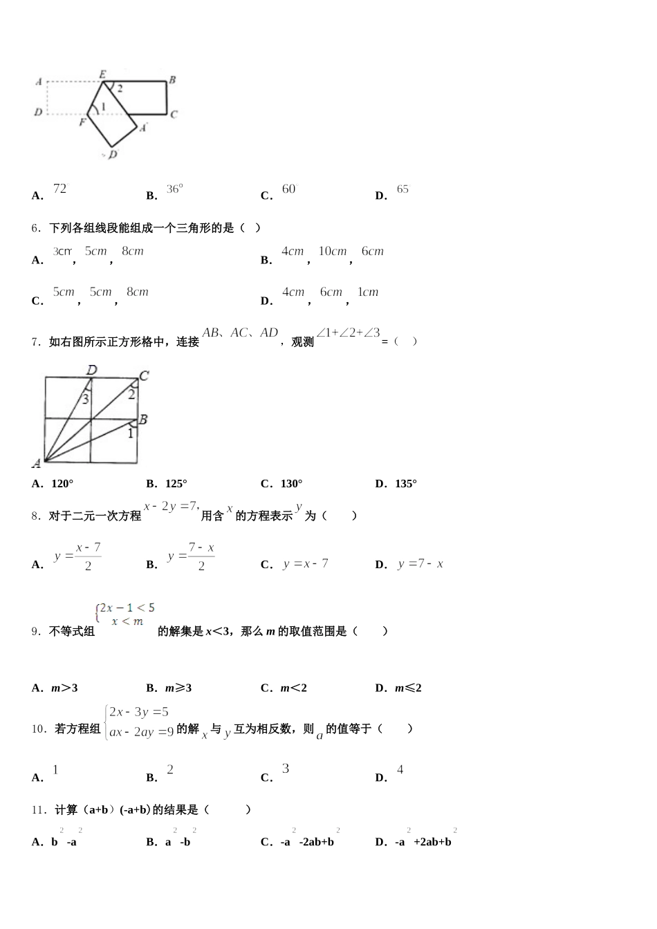 四川省眉山洪雅县联考2025年数学七年级第二学期期末达标测试试题含解析_第2页