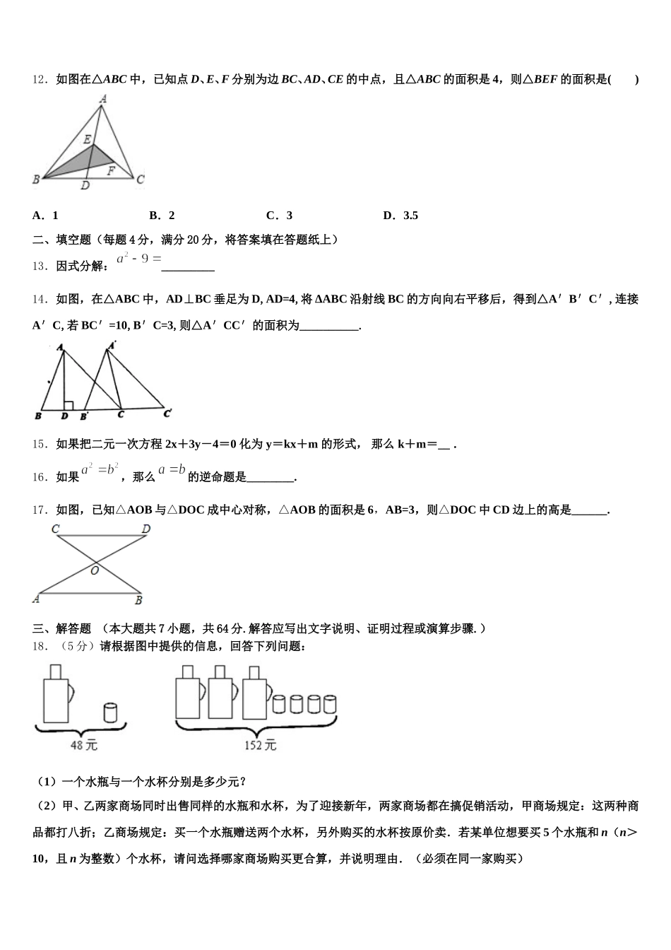 四川省眉山洪雅县联考2025年数学七年级第二学期期末达标测试试题含解析_第3页