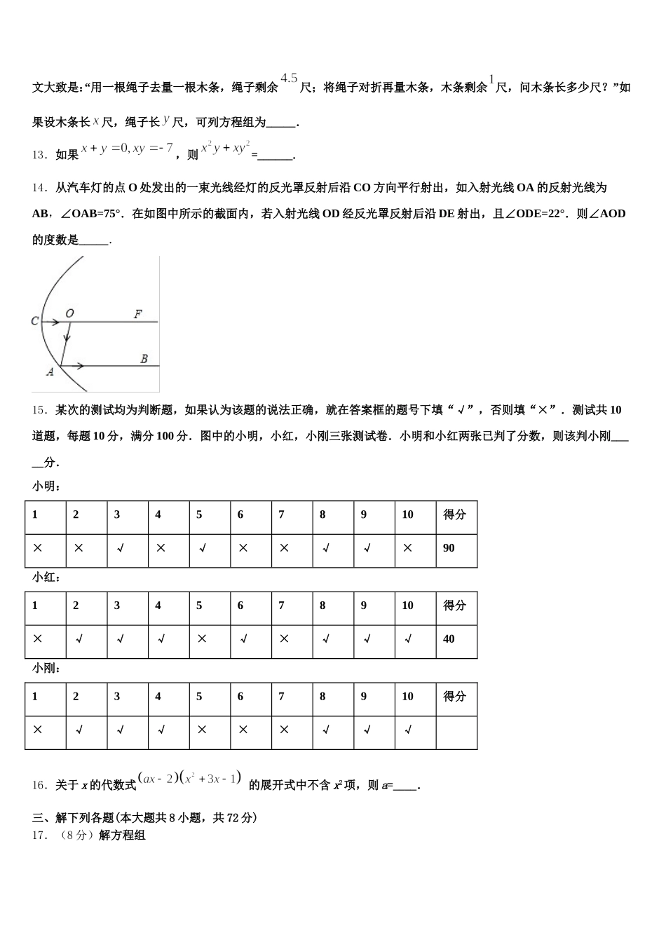 四川省南充市营山县春城北实验学校2025届七年级数学第二学期期末复习检测模拟试题含解析_第3页