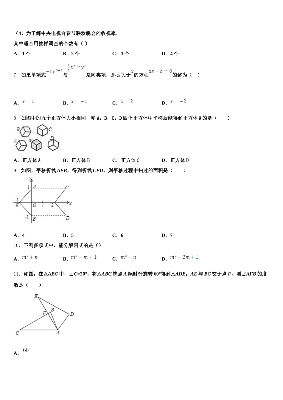 四川省广安岳池县联考2025年数学七下期末考试模拟试题含解析_第2页