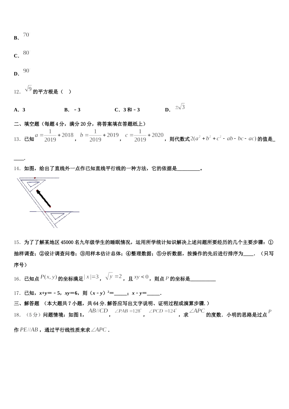 四川省广安岳池县联考2025年数学七下期末考试模拟试题含解析_第3页