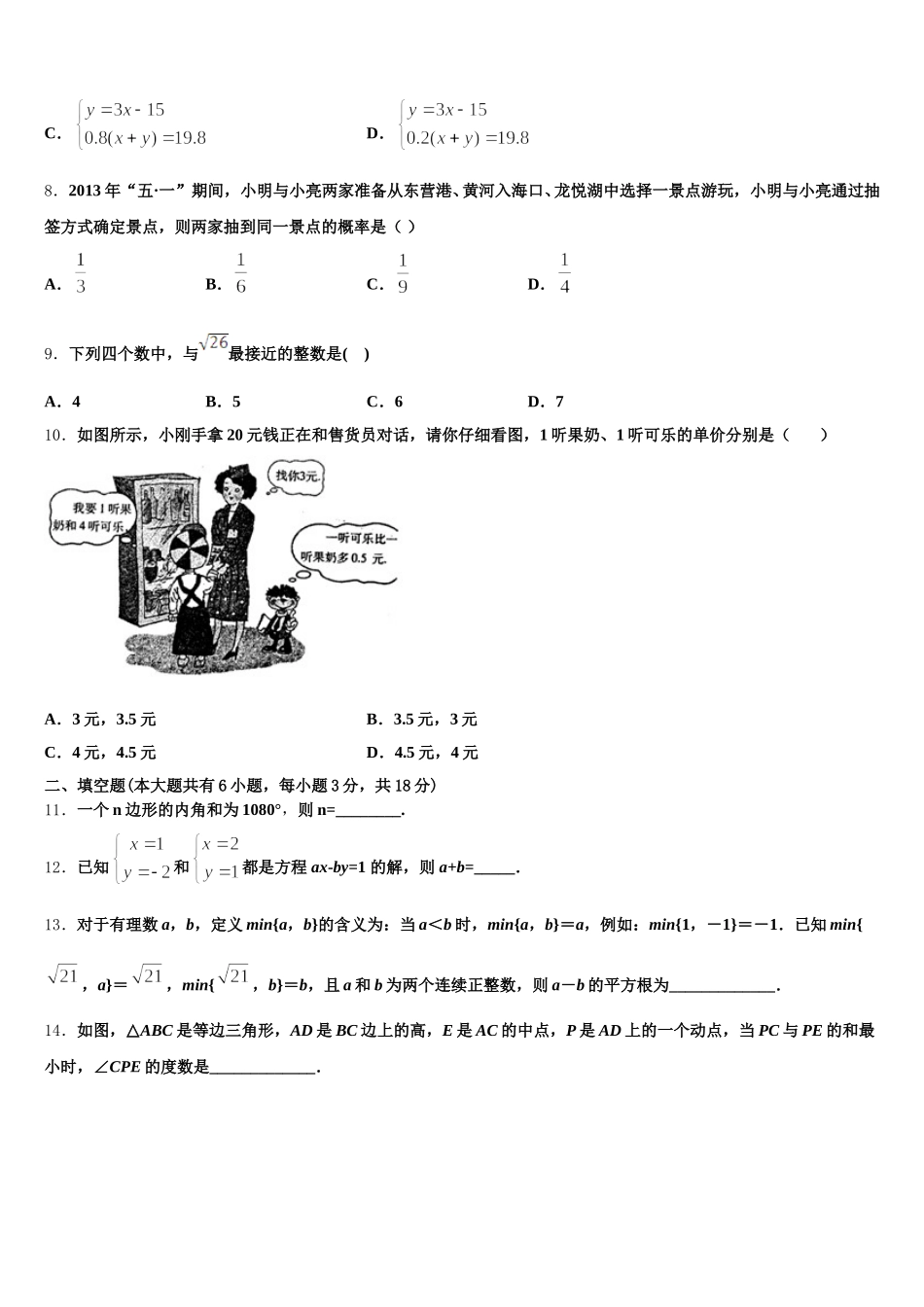 2024-2025学年四川省成都市嘉祥外国语学校七年级数学第二学期期末学业质量监测模拟试题含解析_第2页