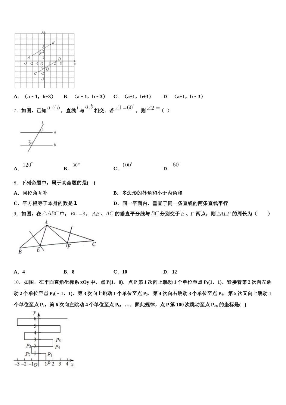 2025年四川达州新世纪学校七下数学期末考试试题含解析_第2页