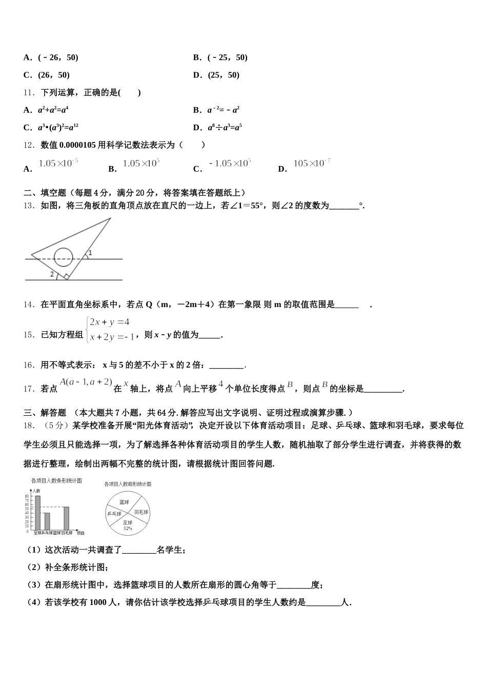 2025年四川达州新世纪学校七下数学期末考试试题含解析_第3页