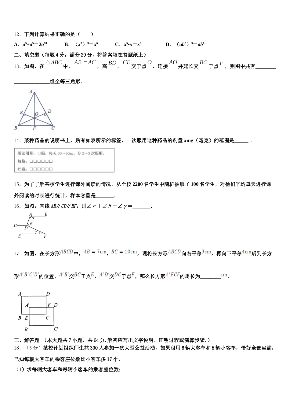 四川省绵阳市高中学阶段学校2024-2025学年数学七下期末复习检测模拟试题含解析_第3页
