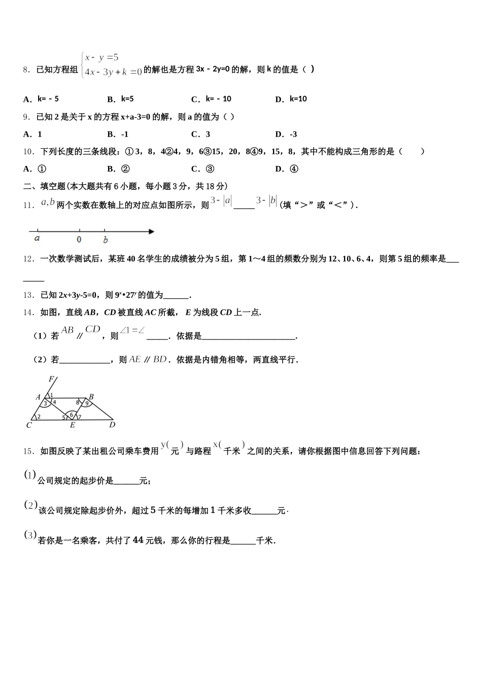 2025年四川省成都市青羊区树德实验中学数学七下期末综合测试模拟试题含解析_第2页