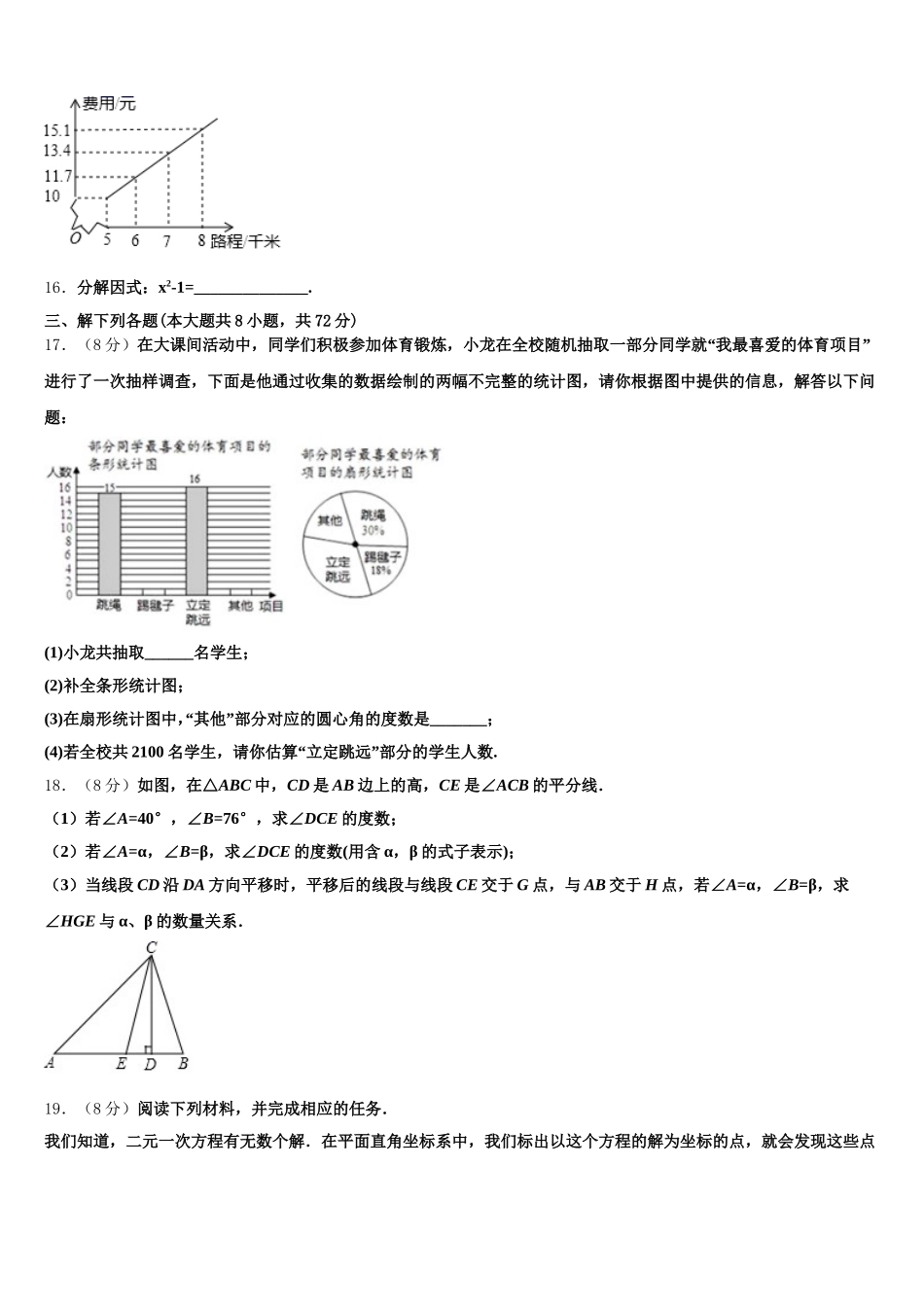 2025年四川省成都市青羊区树德实验中学数学七下期末综合测试模拟试题含解析_第3页