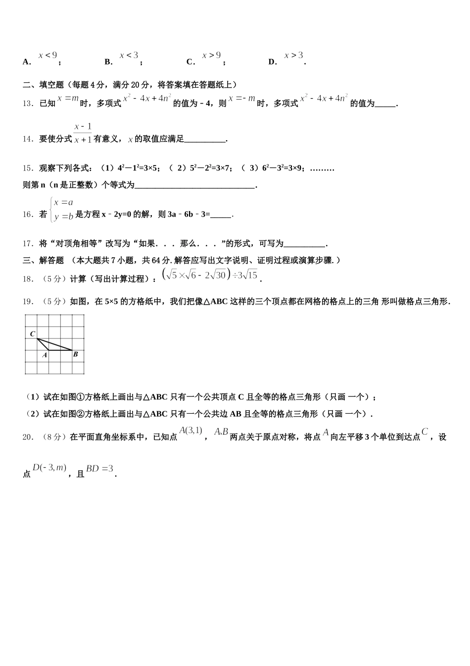 2025年四川省泸州市名校七下数学期末达标检测模拟试题含解析_第3页
